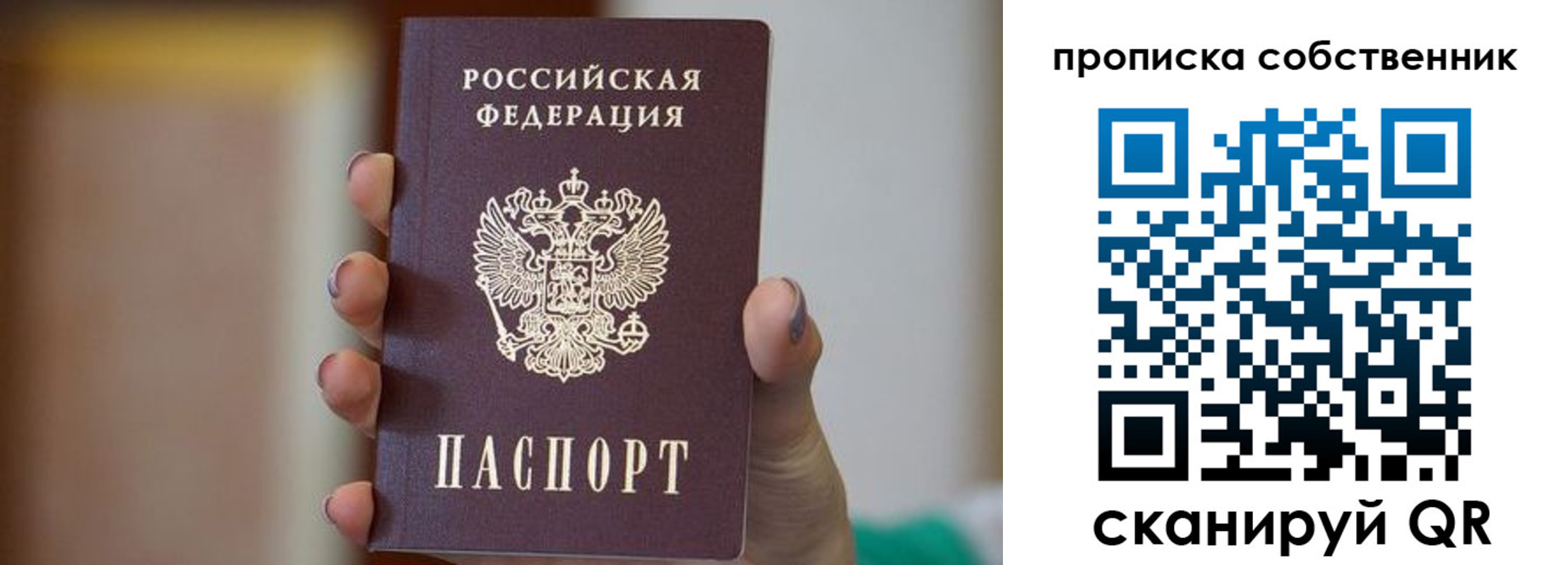 прописка поиск в Валуйках